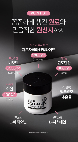 에버콜라겐 블랙/출처:쿠팡