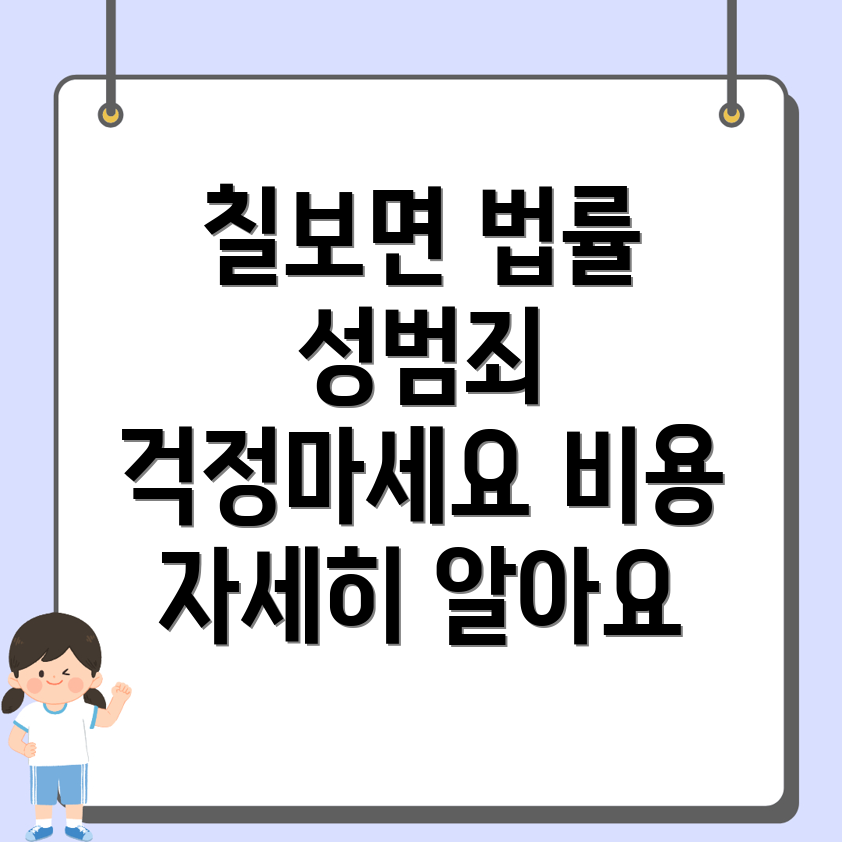 성범죄 변호사