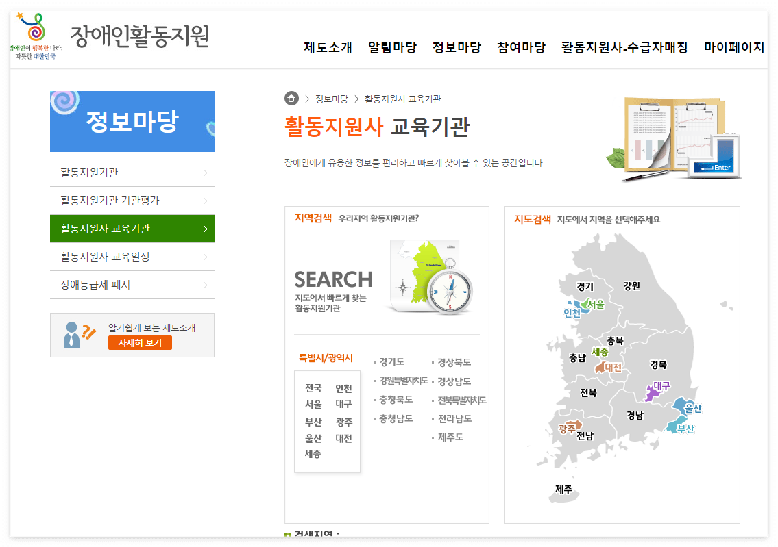 장애인 활동지원사 완벽 가이드 자격증 취득부터 교육과정, 급여와 혜택