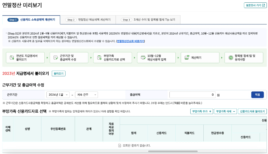 연말정산 신용카드 소득공제