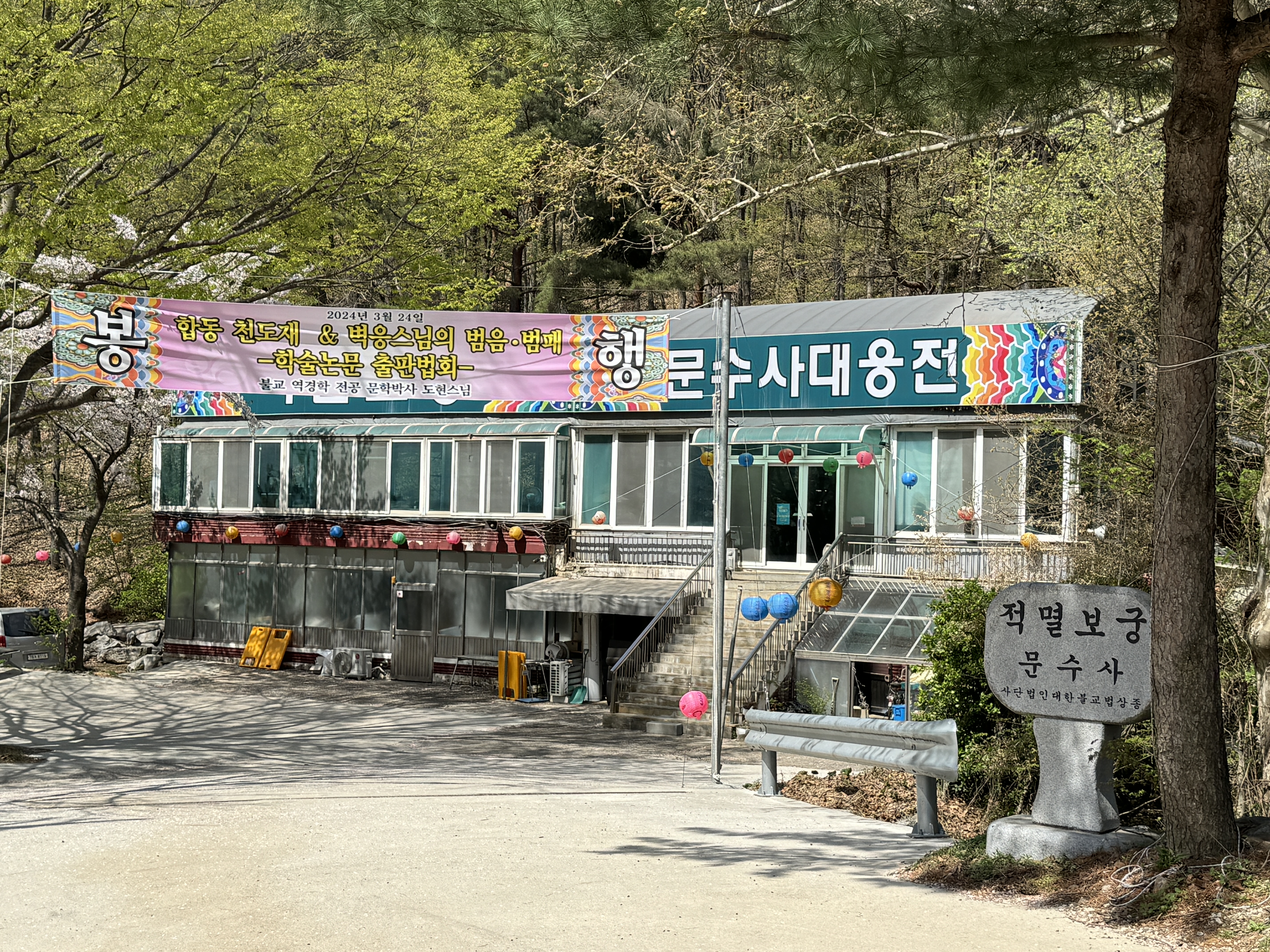 문수산성
