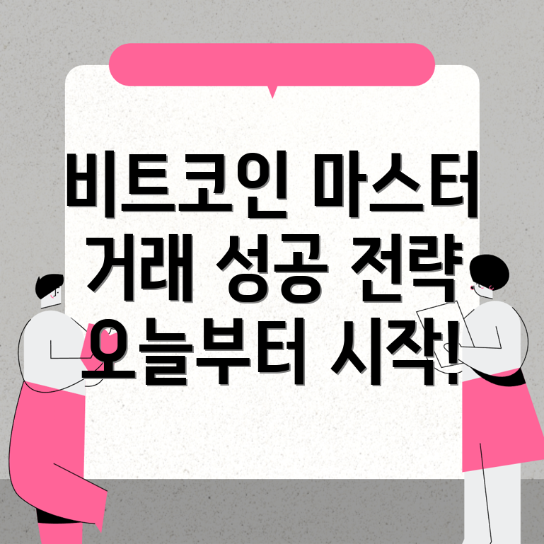 비트코인 선물거래