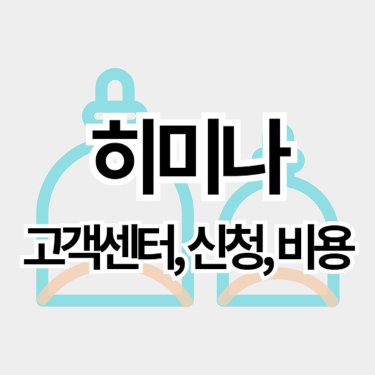 히미나_as_썸네일