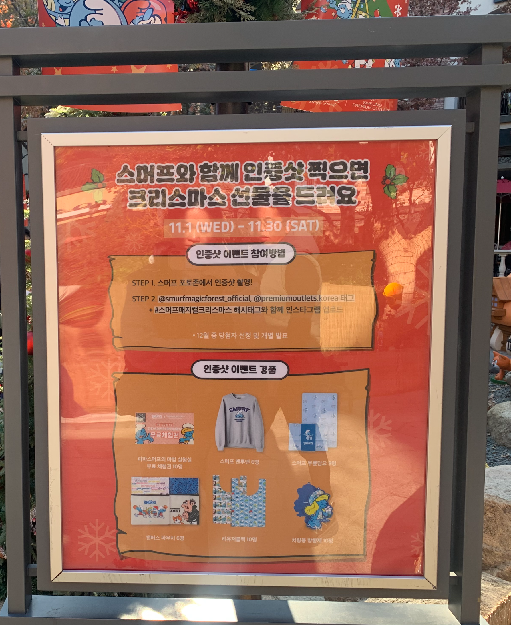 시흥 프리미엄 아울렛 크리스마스 스머프 주말 주차 주말