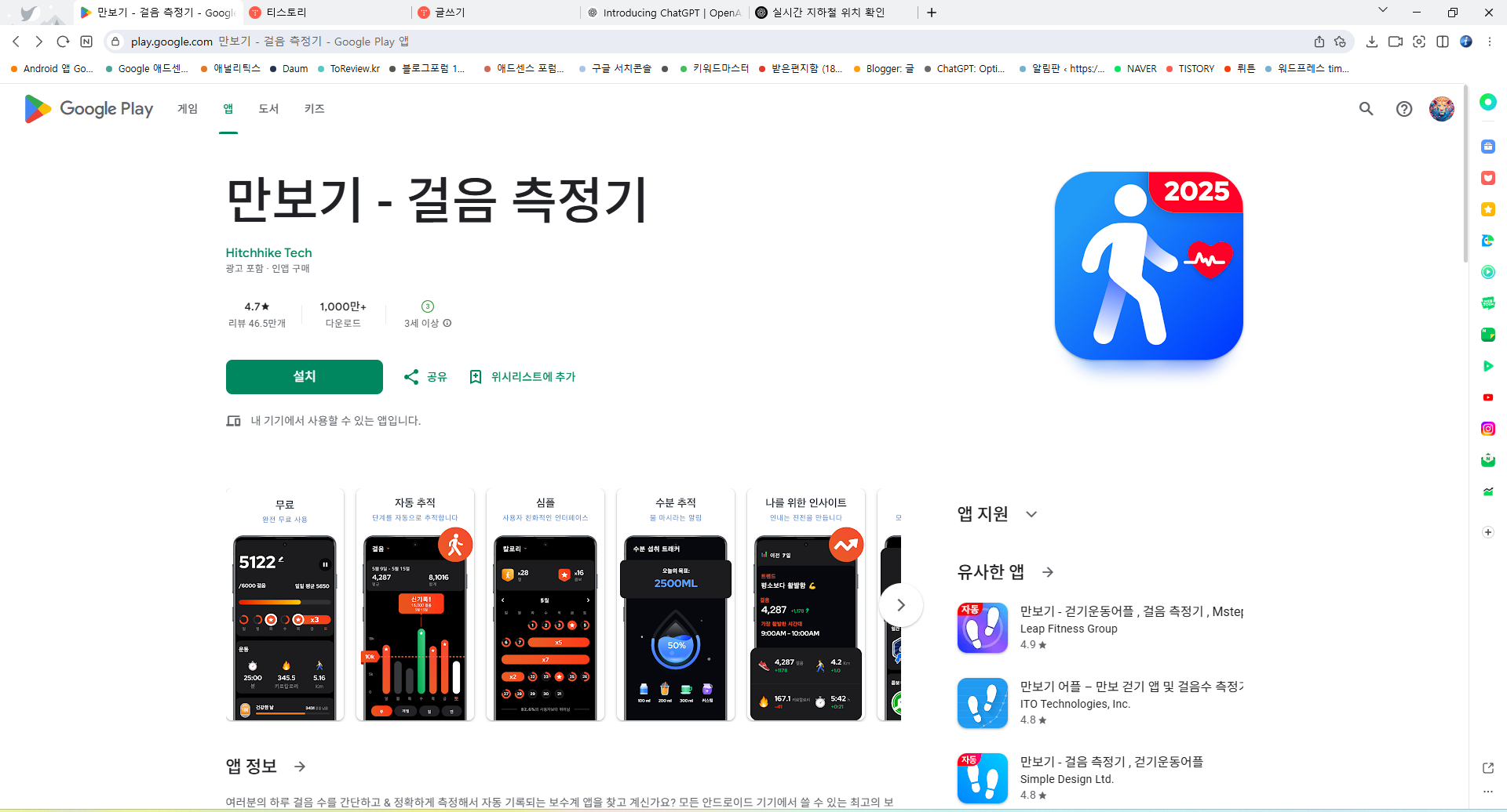 무료 만보기 어플, 걸음 측정기, 하루 10,000보 목표를 달성하기