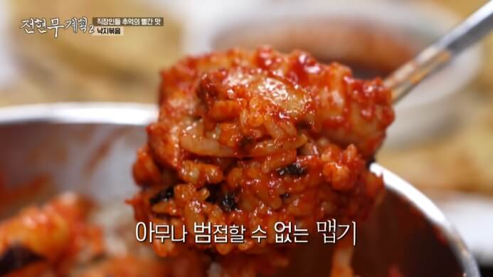 낙지비빔밥
