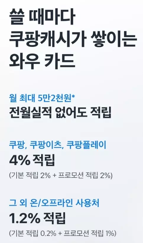 KB국민+쿠팡+와우+카드+신규발급+프로모션