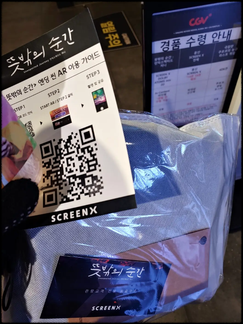 CGV-용산&amp;#44;-세계-최초-4면-상영-스크린-X관&amp;#44;-뜻밖의-순간 /-경품-수령-미리-받기