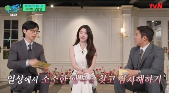 유퀴즈 [사진=tvN]