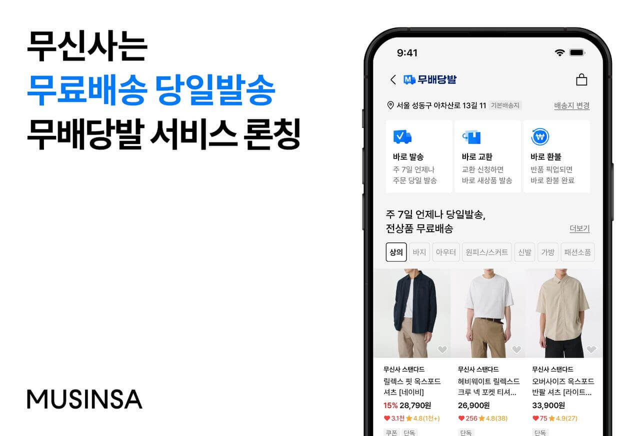 무신사 주문내역