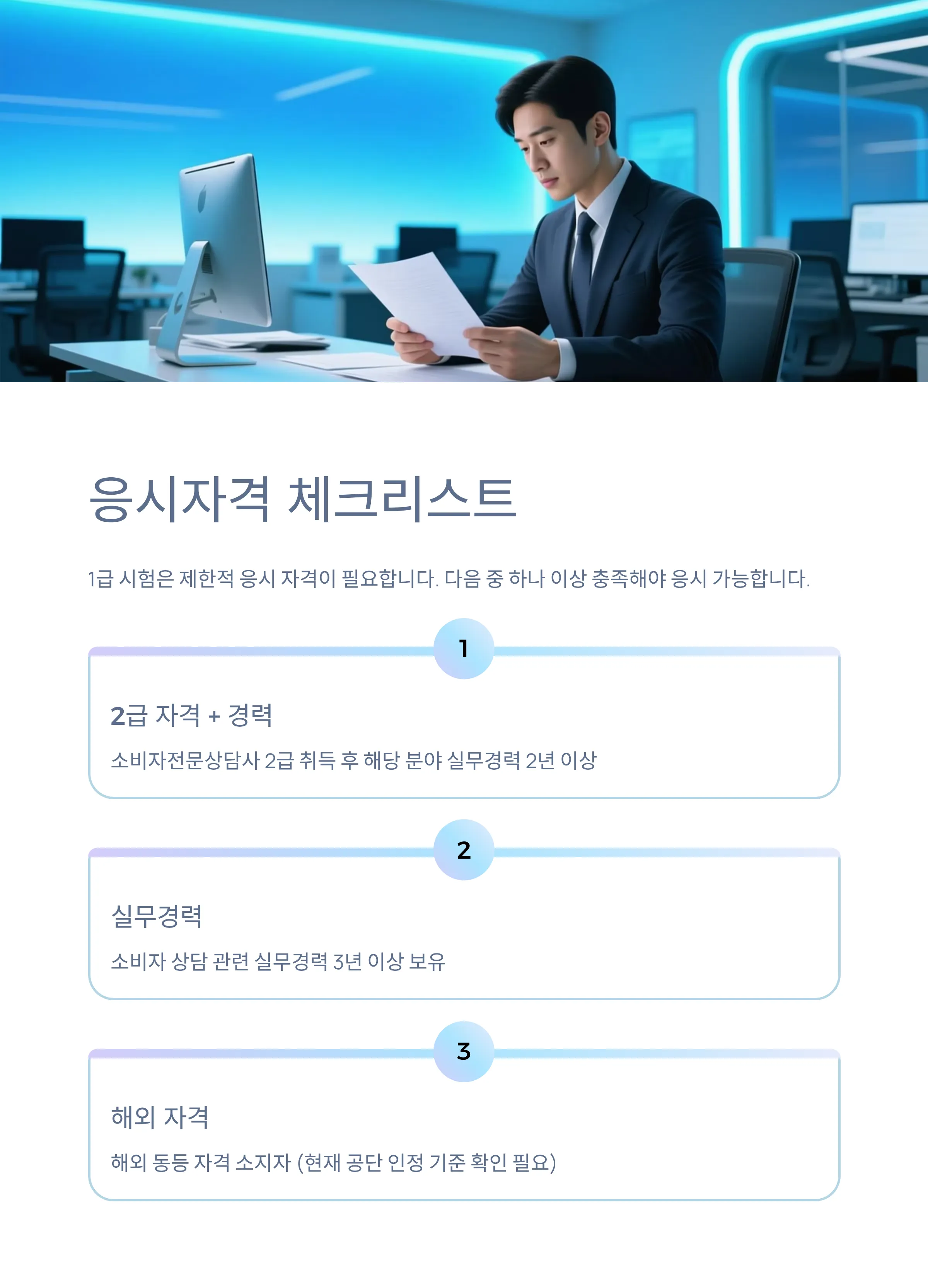 소비자전문상담사