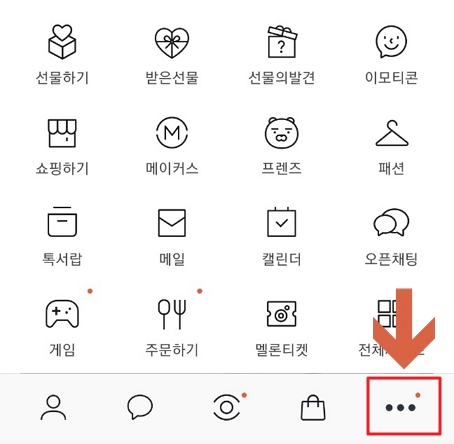 카카오톡 더보기 들어가기