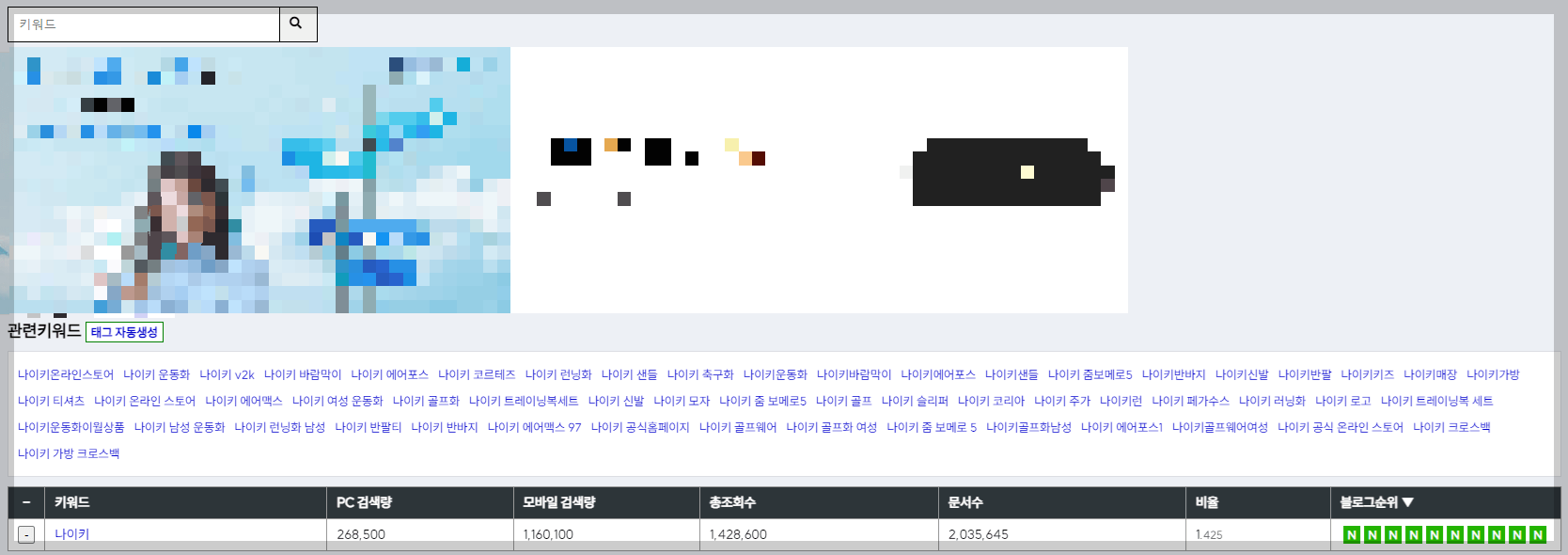 블로그 키워드 분석 사이트 바로가기
