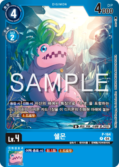 디지몬카드게임 스페셜 리미티드 카드 팩 vol.02 수록 카드 P-164 쉘몬
