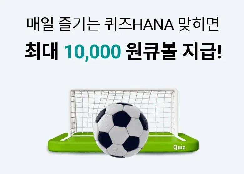 하나원큐-퀴즈HANA-0622