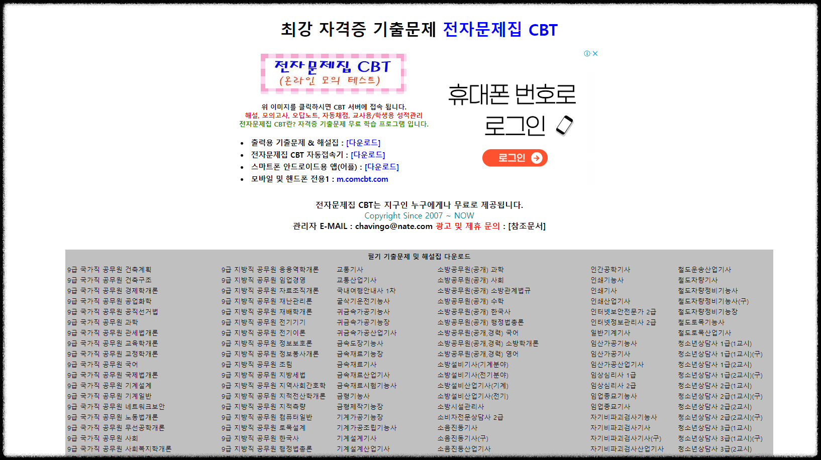 자격증 기출문제 전자문제집 사이트 CBT 사용방법