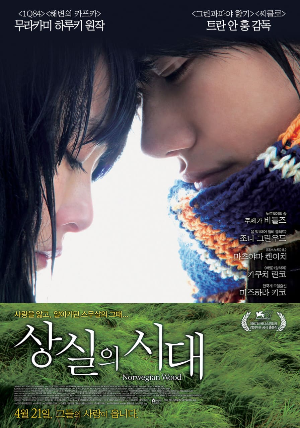노르웨이의 숲 영화 포스터