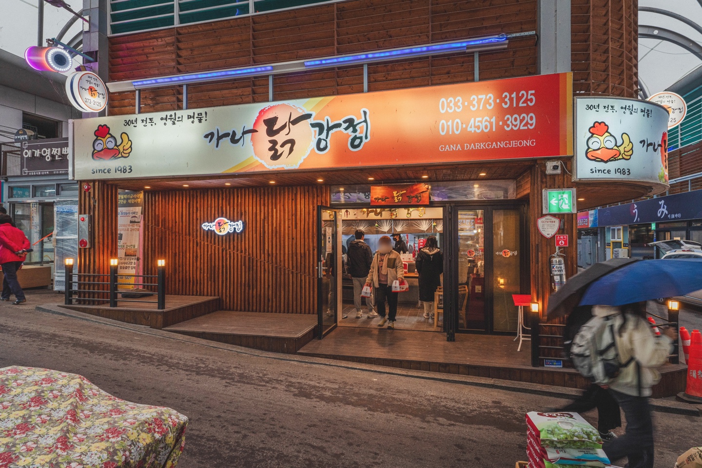 영월가나닭강정