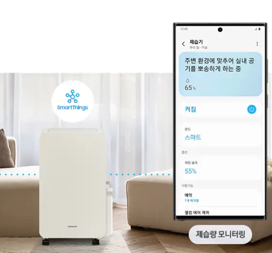 삼성 무풍 제습기 AY18CG7500GGD 앱 사용