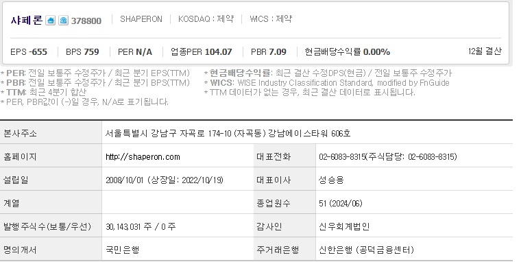 샤페론 주가 기업개요 (1024)