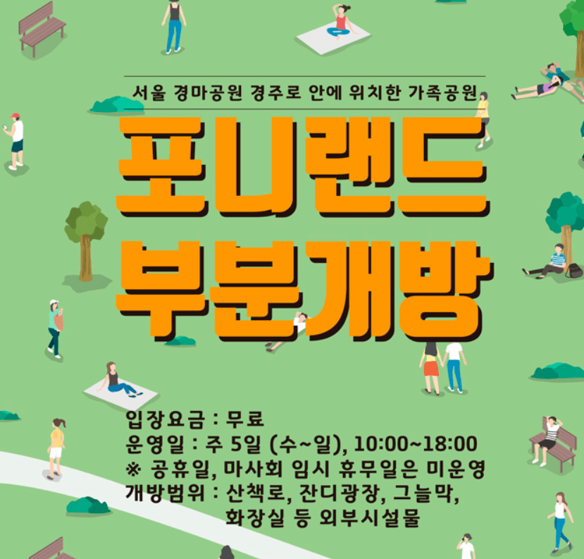 렛츠런파크-서울-벚꽃축제