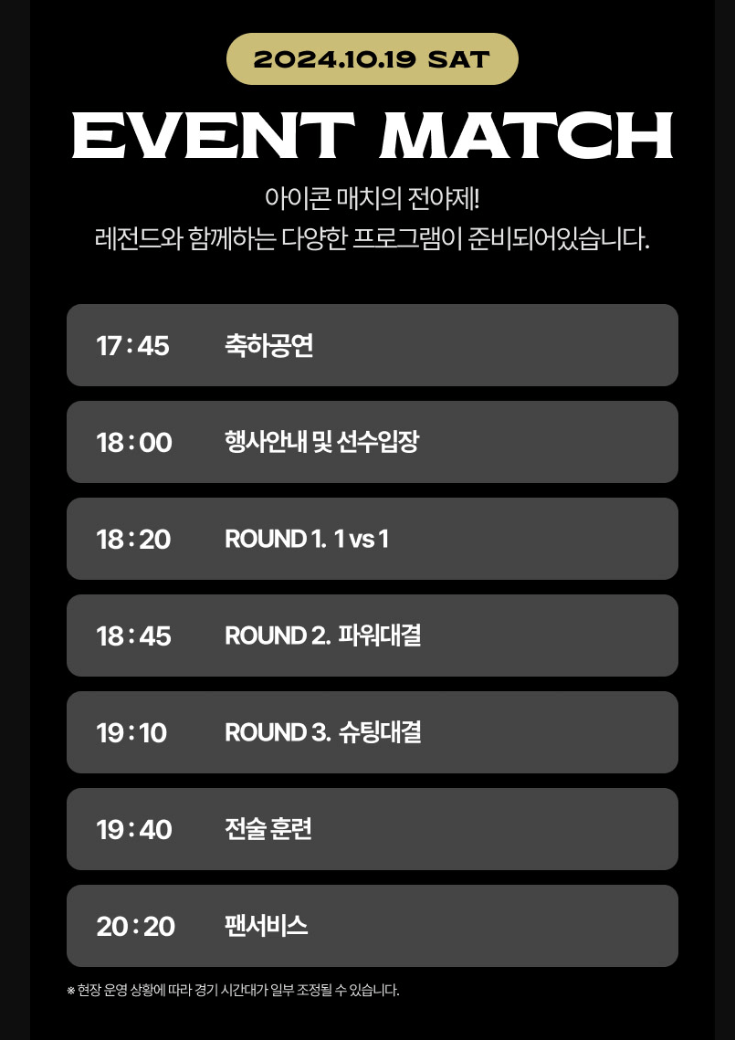 넥슨 아이콘 매치 경기 일정 및 예매 