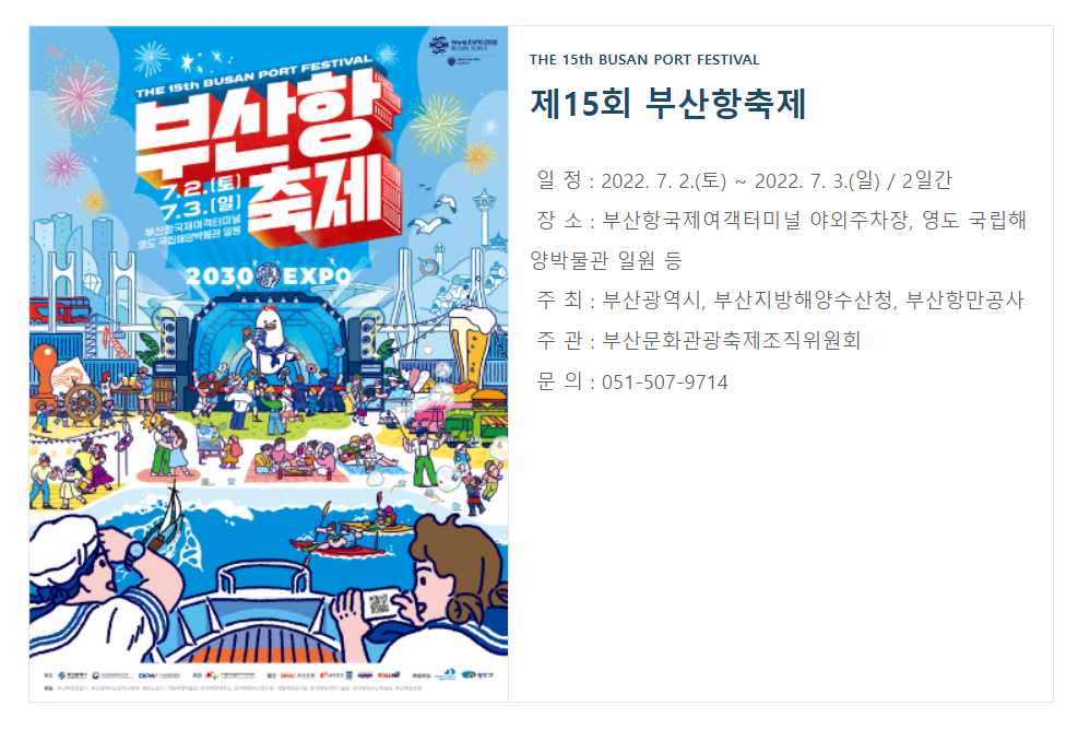 부산항 축제