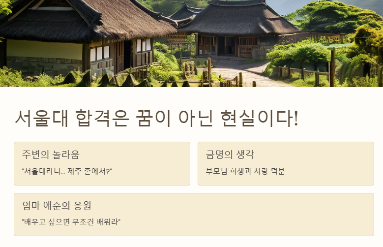 금명, 서울대 합격