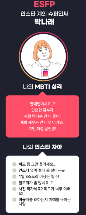 인스타-자아-테스트-ESFP-결과-해석