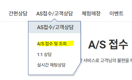 경동나비엔-as-접수-메뉴