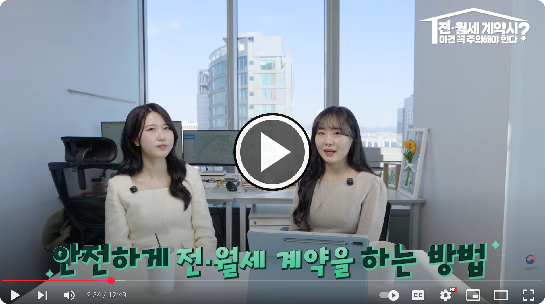 국토부 전세사기 예방 영상