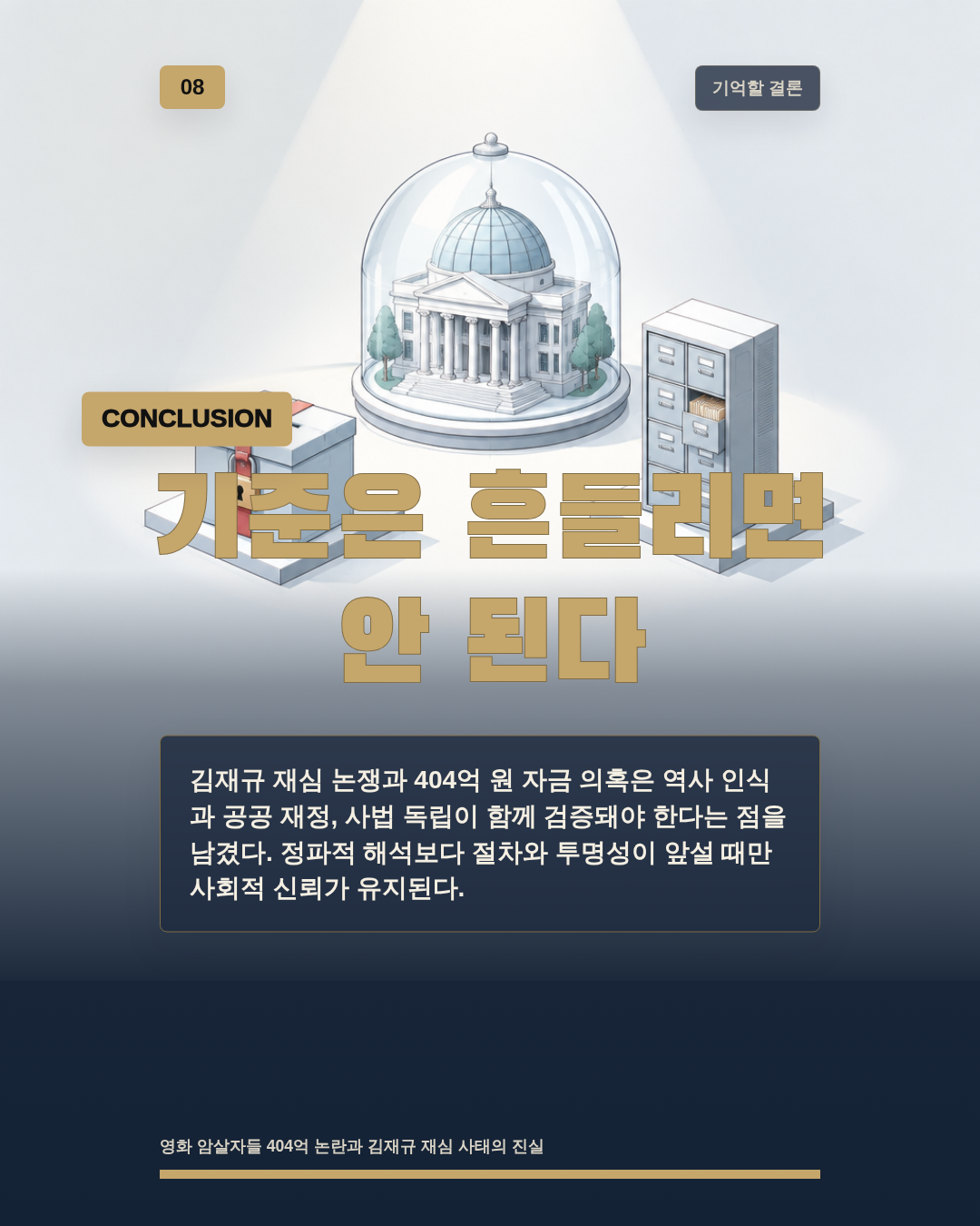 기준은 흔들리면 안 된다