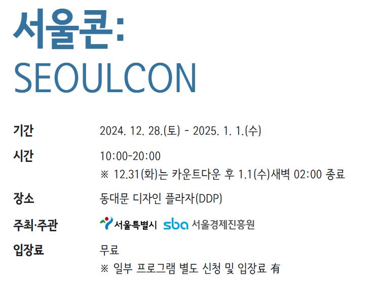 2024 서울콘1