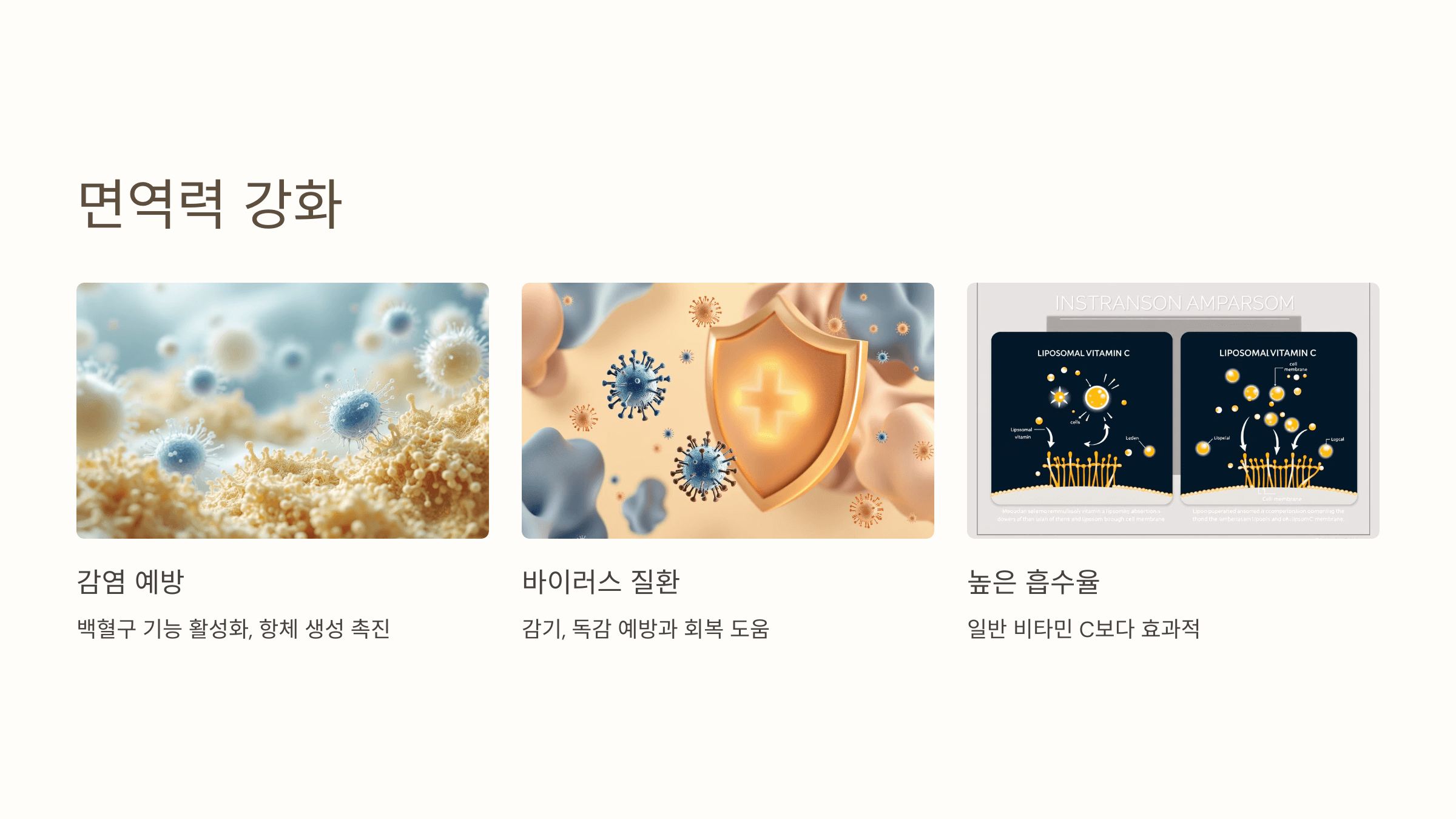 리포좀 비타민C와 관련된 사진입니다.