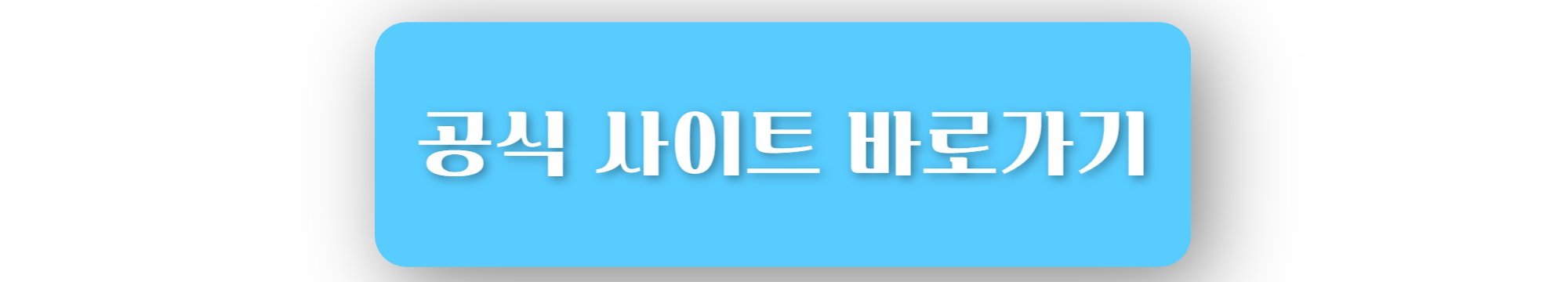 일반 육아휴직 급여 조회 및 신청 방법(자격요건 포함)