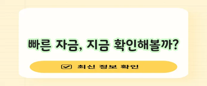 SBI 저축은행 스피드론 간편하게 신청하세요