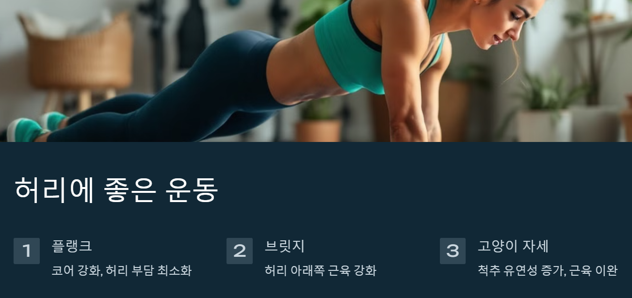 허리에 좋은 운동 세가지