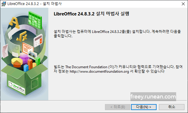 리브레오피스(LibreOffice) 설치