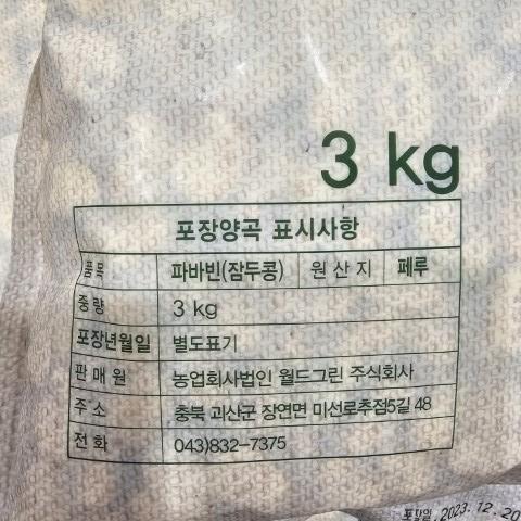 페루 원산지