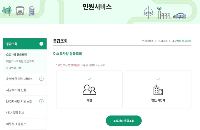 경유차 등급조회 홈페이지