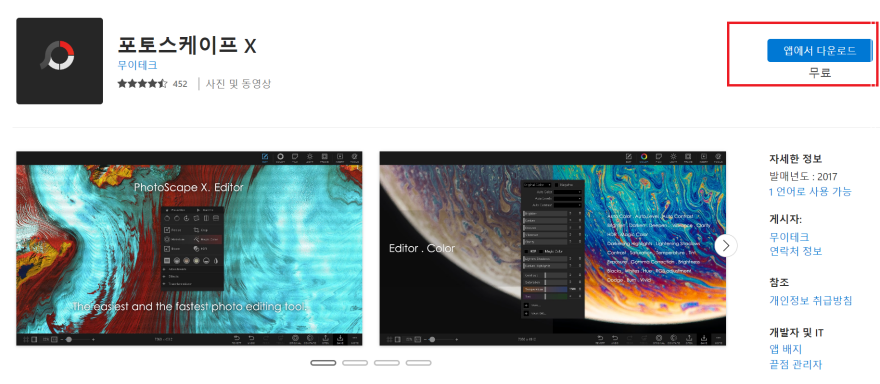 포토스케이프 한글판 무료 다운로드 설치 사용법