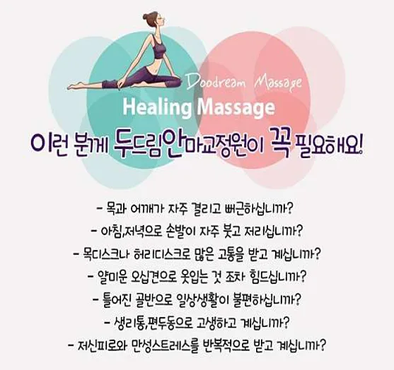 두드림안마원