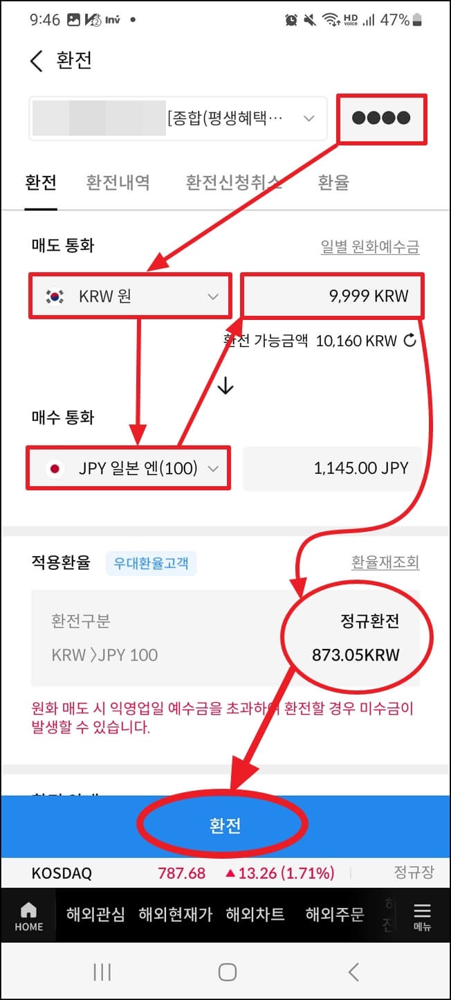 삼성증권에서 엔화 사는 방법