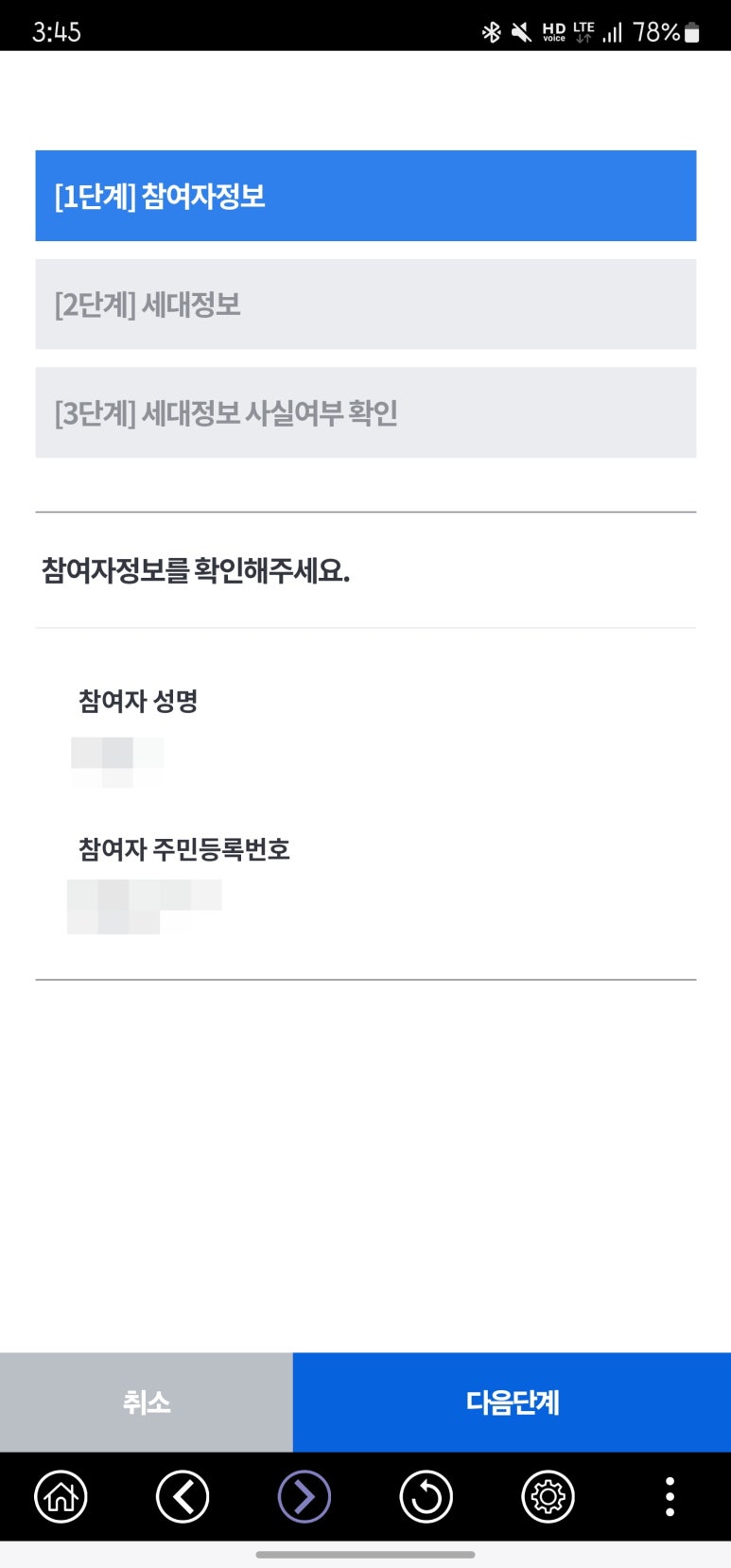 주민등록 사실조사