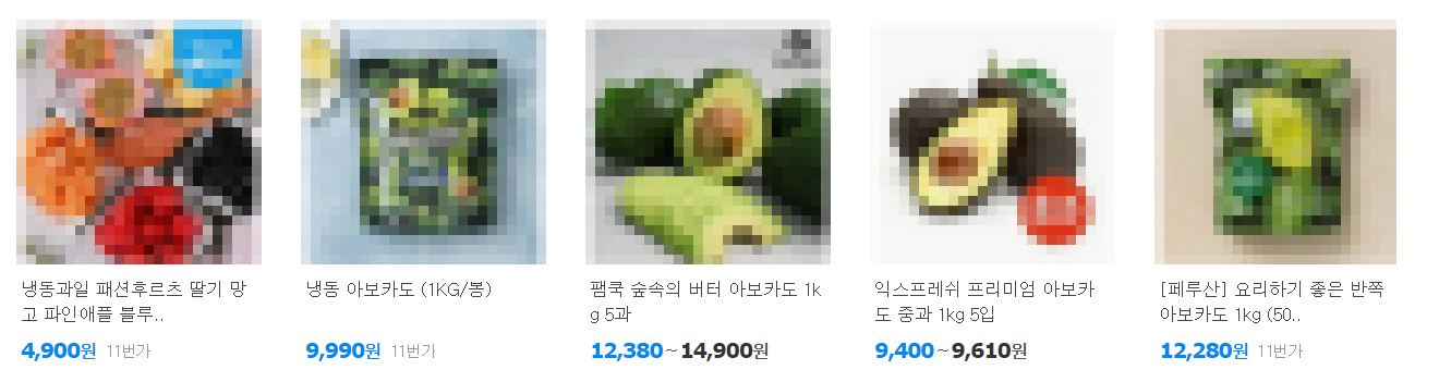 아보카도 가격