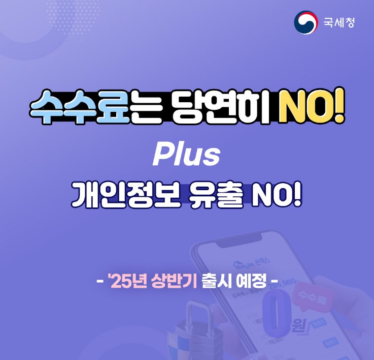 국세청 원클릭 환급 서비스 신청