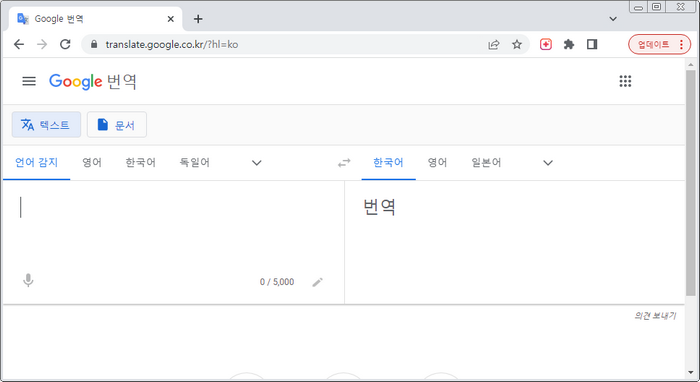 구글번역기홈페이지