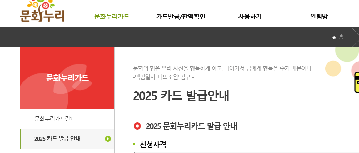 문화누리카드 발급 방법