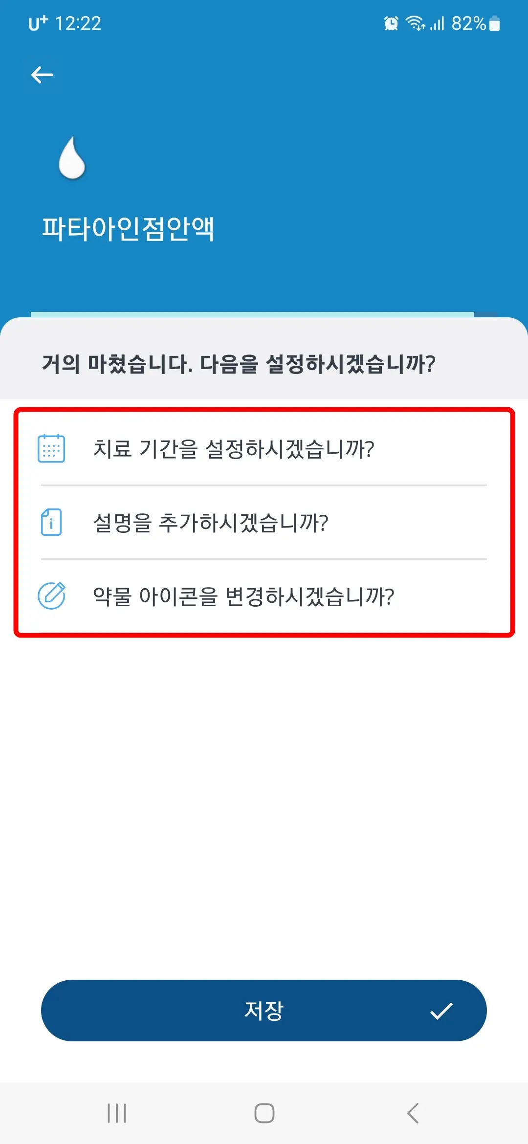 치료기간 설명 약물 아이콘