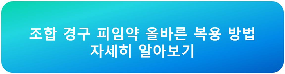조합 경구 피임약 자세하게 알아보기
